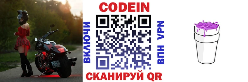 Codein напиток Lean (лин)  закладка  Пенза 